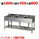 KP3-1800,KPC3-1800【組立式/東製作所】三槽シンク 幅1800×奥行450×高さ800mm【業務用/新品/送料無料】