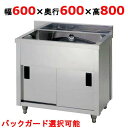 AP1-600H 【東製作所】一槽キャビネットシンク 幅600×奥行600×高さ800(mm)【業務用/新品/送料無料】
