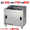 AP1-1200Y 【東製作所】一槽キャビネットシンク 幅1200×奥行750×高さ800(mm)【業務用/新品/送料無料】