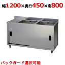 APM2-1200K【東製作所】二槽水切キャビネットシンク 幅1200×奥行450×高さ800(mm)【業務用/新品/送料無料】