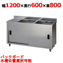 【プロ用/新品】【東製作所】二槽水切キャビネットシンク APM2-1200H 幅1200×奥行600×高さ800(mm)【送料無料】