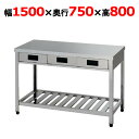 YTO-1500 【東製作所】引き出し付き作業台 幅1500×奥行750×高さ800mm【業務用/新品/送料別】