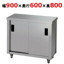 【ステンレス調理台】【東製作所】調理台【AC-900H】幅900×奥行600×高さ800mm【送料別】【業務用】