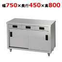 ACO-750K【東製作所】引き出し付き調理台 幅750×奥行450×高さ800mm【業務用/新品/送料別】