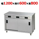 ACO-1200H【東製作所】引き出し付き調理台 幅1200×奥行600×高さ800mm【業務用/新品/送料別】