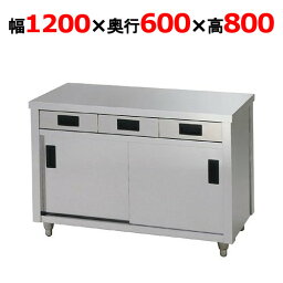 引き出し付き調理台 【東製作所】【ACO-1200H】【幅1200×奥行600×高さ800mm】【送料別途】【業務用】【新品】