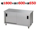 ACG-1800H【東製作所】ガス台 片面引違戸 ACG-1800H 幅1800×奥行600×高さ650mm【業務用/新品/送料別】