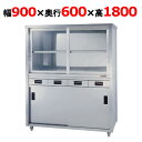 ACSO-900H【東製作所】食器棚 引出付 引出2 幅900×奥行600×高さ1800mm【業務用/新品/送料別】