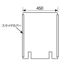 商品情報商品名：アクリル板 W450×H600切込み有/スライドカバー付型式：E110-205-80寸法：横幅450×高さ600mm【特記事項】●透明アクリル樹脂性なので、仕切りがあっても圧迫感を感じにくく飛沫防止に期待ができます！●布で拭く事ができるのでいつも清潔な状態を保てます。●スライドカバー付き。 組合せ可能な脚はこちら アクリル脚(2枚セット)100×H200(4mm) アクリル脚(2枚セット)200×H200(4mm) 配送料について配送料金は、「小物送料」と記載のある商品総額が15,000円未満の場合、別途送料として800円（税別）頂戴いたします。北海道1,500円（税別）、沖縄2,000円（税別）頂戴いたします。東京都島しょ部、離島については、ご注文後に改めて送料をお見積り致します。予めご了承下さい。ご注文前にあらかじめ配送料金を確認されたい場合は、ご購入希望点数、配送先ご住所をご明記頂き、上部「［？］お問い合わせ」フォームよりご連絡下さいますようお願い致します。【ご注意】画面上の色はブラウザやご使用のパソコンの設定により実物と異なる場合があります。