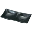 16.8cm2点薬味皿黒タタキ/業務用/新品/小物送料対象商品