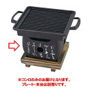 いろは角コンロ(大)/業務用/新品/小物送料対象商品