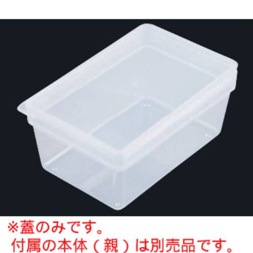 6.5寸重用PP蓋付仕切Aタイプ(蓋) 仕切/業務用/新品/小物送料対象商品