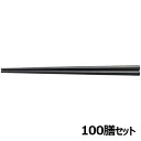 【お得なセット商品】【送料無料】SPS 21.8cm五角先太箸 黒OM