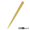 【お得なセット商品】【送料無料】五角箸イエローOM15cm E4/業務用/新品