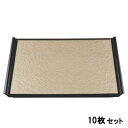 【お得なセット商品】【送料無料】お盆 奥広フライト盆シャンパンゴールドアクア渕黒SL尺5 /業務用/新品