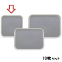 【お得なセット商品】【送料無料】トレー ストロング正角・長角トレー13インチ /業務用/新品