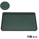 【お得なセット商品】お盆 大寿布目盆グリーンかすりSL尺1 /業務用/新品/小物送料対象商品