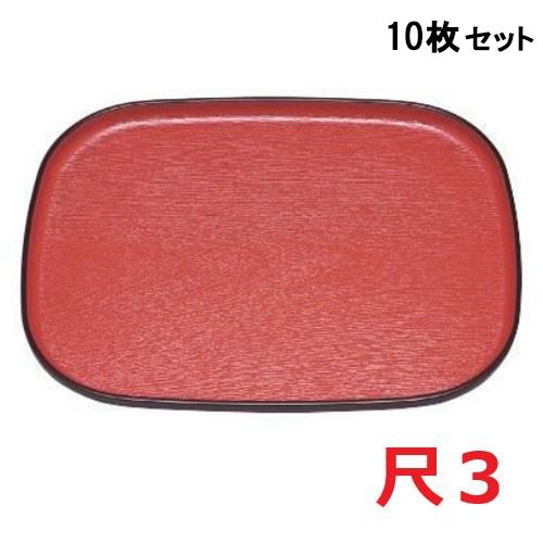 【お得なセット商品】お盆 大寿木目小判盆朱天黒尺3 /業務用/新品/小物送料対象商品