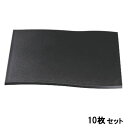 【お得なセット商品】マット 懐石乱調マット黒乾漆クリヤータタキ尺0 /業務用/新品/小物送料対象商品