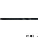 【お得なセット商品】【送料無料】PBT 22.5cmねじり箸 黒OM/業務用/新品