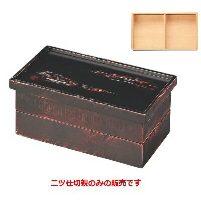 弁当箱 1/2盆長手比叡山弁当曙雲乱彫り塗二ツ仕切親 /業務用/新品/小物送料対象商品 1