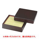 【お得なセット商品】 DX角ざる溜内朱(底板無) 竹スセット/業務用/新品/小物送料対象商品