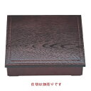 8.5寸松花堂 木目 溜内黒塗 (蓋親セット)(仕切別売)/業務用/新品/小物送料対象商品