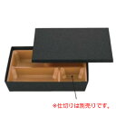 高級テイクアウト HANABI御膳80-55 (黒)蓋 本体セット25入/業務用/新品/小物送料対象商品