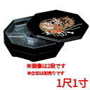 お重箱 尺1寸 八角オードブル 黒 花御所車 1段/業務用/新品/小物送料対象商品