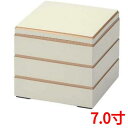 お重箱 7.0寸 校倉重 白渕金 3段/業務用/新品/小物送料対象商品