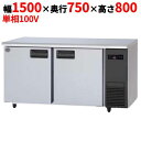 【業務用/新品】【パナソニック】冷凍コールドテーブル SUF-K1571SB-R 幅1500×奥行750×高さ800mm 432L 右ユニット/センターピラーレス 単相100V【送料無料】