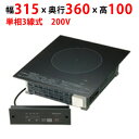 KZ-F12B 【パナソニック】客席用 業務用IHクッキングヒーター 幅315×奥行360×高さ100mm【業務用/新品】【送料無料】(3)