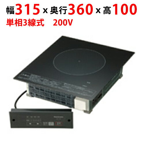 KZ-F12BL 【パナソニック】客席用 業務用IHクッキングヒーター 幅315×奥行360×高さ100mm【業務用/新品】【送料無料】