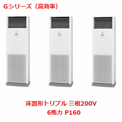 【業務用/新品】【パナソニック】業務用エアコン PA-P160B6GTNB 6馬力 P160 三相200V【送料無料】 【業務用/新品】【パナソニック】業務用エアコン PA-P160B6GTNB 6馬力 P160 三相200V【送料無料】