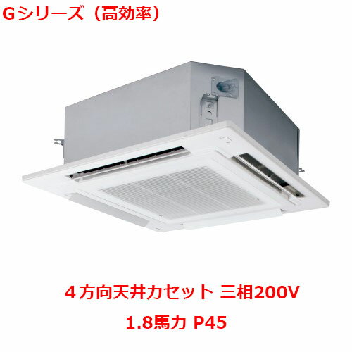 【業務用/新品】【パナソニック】業務用エアコン PA-P45U6GNB 1.8馬力 P45 三相200V【送料無料】 【業務用/新品】【パナソニック】業務用エアコン PA-P45U6GNB 1.8馬力 P45 三相200V【送料無料】