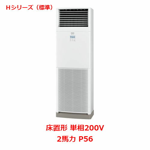 【業務用/新品】【パナソニック】業務用エアコン PA-P56B6SHNB 2馬力 P56 単相200V【送料無料】 【業務用/新品】【パナソニック】業務用エアコン PA-P56B6SHNB 2馬力 P56 単相200V【送料無料】