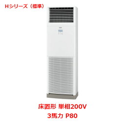 【業務用/新品】【パナソニック】業務用エアコン PA-P80B6SHNB 3馬力 P80 単相200V【送料無料】