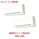 商品情報商品名：業務用エアコン 壁掛形 ツイン型式：PA-P80K6GDBメーカー：パナソニックシリーズ：Gシリーズ（高効率）馬力（能力）：3馬力 P80電源：三相200Vリモコンタイプ：ワイヤードリモコン冷房能力：7.1kW(1.7〜8.0kW）暖房能力：8.0kW(1.4〜10.0kW）室内機サイズ：幅870×奥行214×高さ290室外機サイズ：幅940×奥行410×高さ996重量：室内機重量9kg、室外機重量66kg【坪数目安】飲食店：6.7〜10.7坪事務所：14.3〜21.3坪商店・店舗：10.7〜15.8坪理・美容室：8.5〜10.7坪【セット内容】室外機：CU-P80G6B（1台）室内機：CS-P40K6B（2台）リモコン：CZ-10RT4C(1台）商品説明高濃度の「ナノイーX」で空気の汚れや臭いを抑制。エコナビセンサーで、賢く節電。APFが向上。配送料について※この商品は、全国 配送料無料 にてお届けいたします。※北海道・沖縄・離島や一部地域では追加配送料が発生致します。自動配信メールの金額に、配送料金は含まれておりません。ご注文内容の確認後、納期と配送料金につきまして、ご連絡させて頂きます。※ご注文前に配送料金の確認をご希望の方へ。「お問い合わせボタン」から、お求めの商品数・配送先のご住所をご記入頂き、お問い合わせ下さいます様お願い致します。