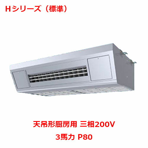 【業務用/新品】【パナソニック】業務用エアコン PA-P80V6HNB 3馬力 P80 三相200V【送料無料】
