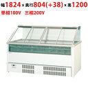 SCR-WF1800NB 【パナソニック】壁面平型タイプショーケース 幅1824×奥行804(+38)×高さ1200mm【業務用/新品】【送料無料】