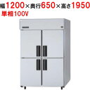 【業務用/新品】【パナソニック】縦型冷蔵庫 SRR-LV1261 幅1200×奥行650×高さ1950mm 単相100V【送料無料】