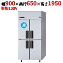 SRR-LV961CS(旧型式:SRR-K961CSB)【パナソニック】縦型冷凍冷蔵庫 幅900×奥行650×高さ1950mm【業務用/新品】【送料無料】