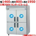 【12月末までのお届け分限定価格】【業務用/新品】【パナソニック】縦型冷凍庫 SRF-LV1583S 幅1460×奥行800×高さ1950mm 三相200V【送料無料】