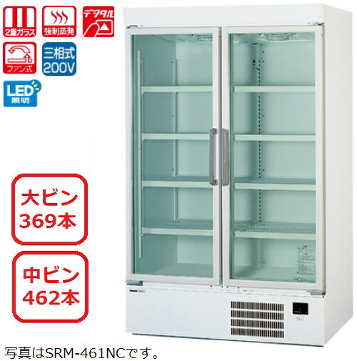 【業務用/新品】【パナソニック】冷蔵リーチインショーケース SRM-463U（旧:SRM-463NC) 幅1200×奥行640(+35)×高さ1900mm 三相200V【送料無料】