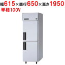【業務用/新品】【パナソニック】縦型冷蔵庫 SRR-LV661 幅615×奥行650×高さ1950mm 393L 単相100V【送料無料】