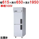 【業務用/新品】【パナソニック】縦型冷蔵庫 SRR-LV661L 幅615×奥行650×高さ1950mm 単相100V【送料無料】