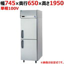 【業務用/新品】【パナソニック】縦型冷蔵庫 SRR-LV761 幅745×奥行650×高さ1950mm 単相100V【送料無料】
