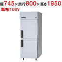 【業務用/新品】【パナソニック】縦型冷蔵庫 SRR-LV781 幅745×奥行800×高さ1950mm 単相100V【送料無料】