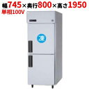 SRR-LV781C 【パナソニック】縦型冷凍冷蔵庫 幅745×奥行800×高さ1950mm 単相100V【業務用/新品】【送料無料】