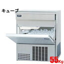 【業務用/新品】【パナソニック】キューブアイス製氷機55kg SIM-S5500B 幅630×奥行500×高さ850mm 単相100V【送料無料】